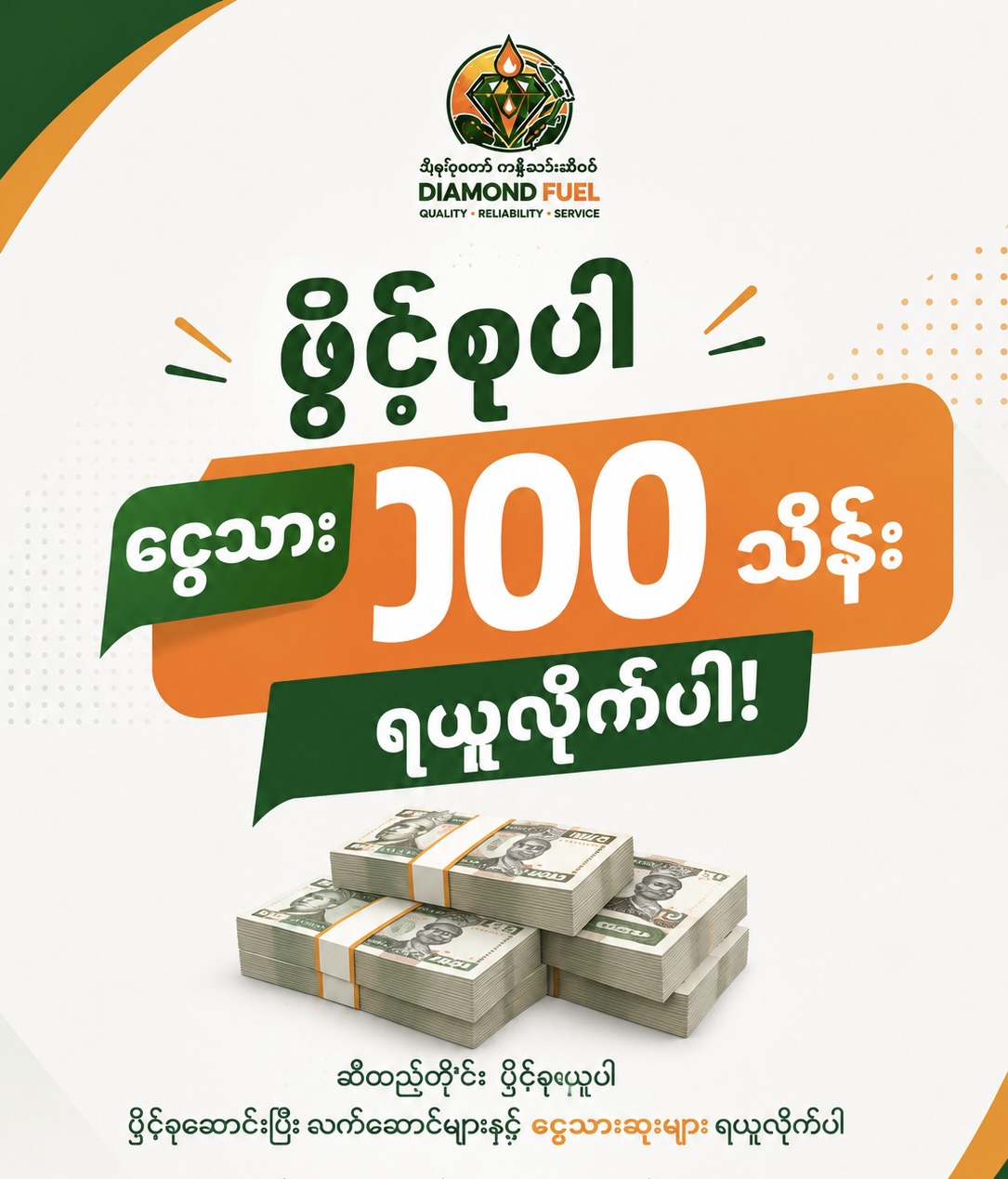 သိန်း-၁၀၀ကျပ်